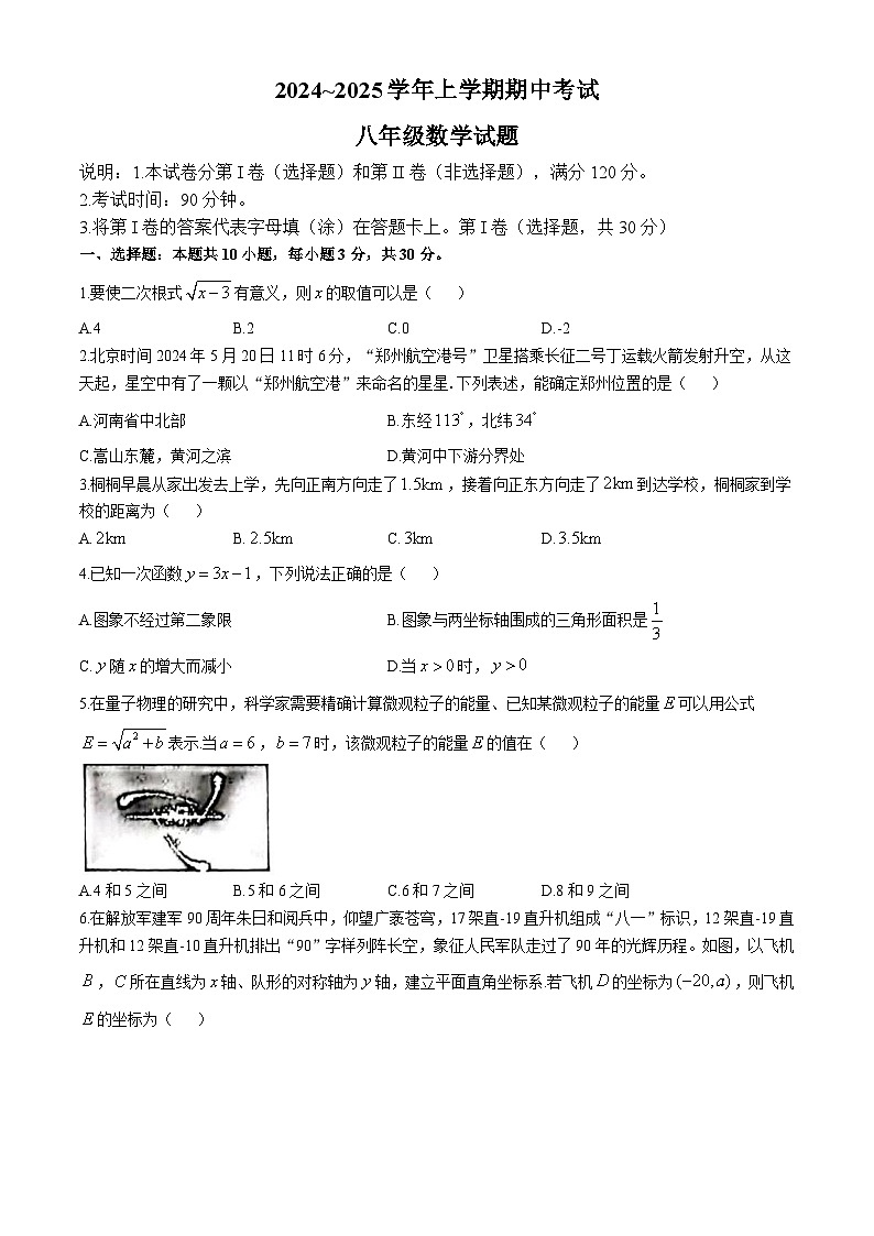 河南省郑州市桐柏一中2024-2025学年八年级上学期期中考试数学试题(无答案)第1页