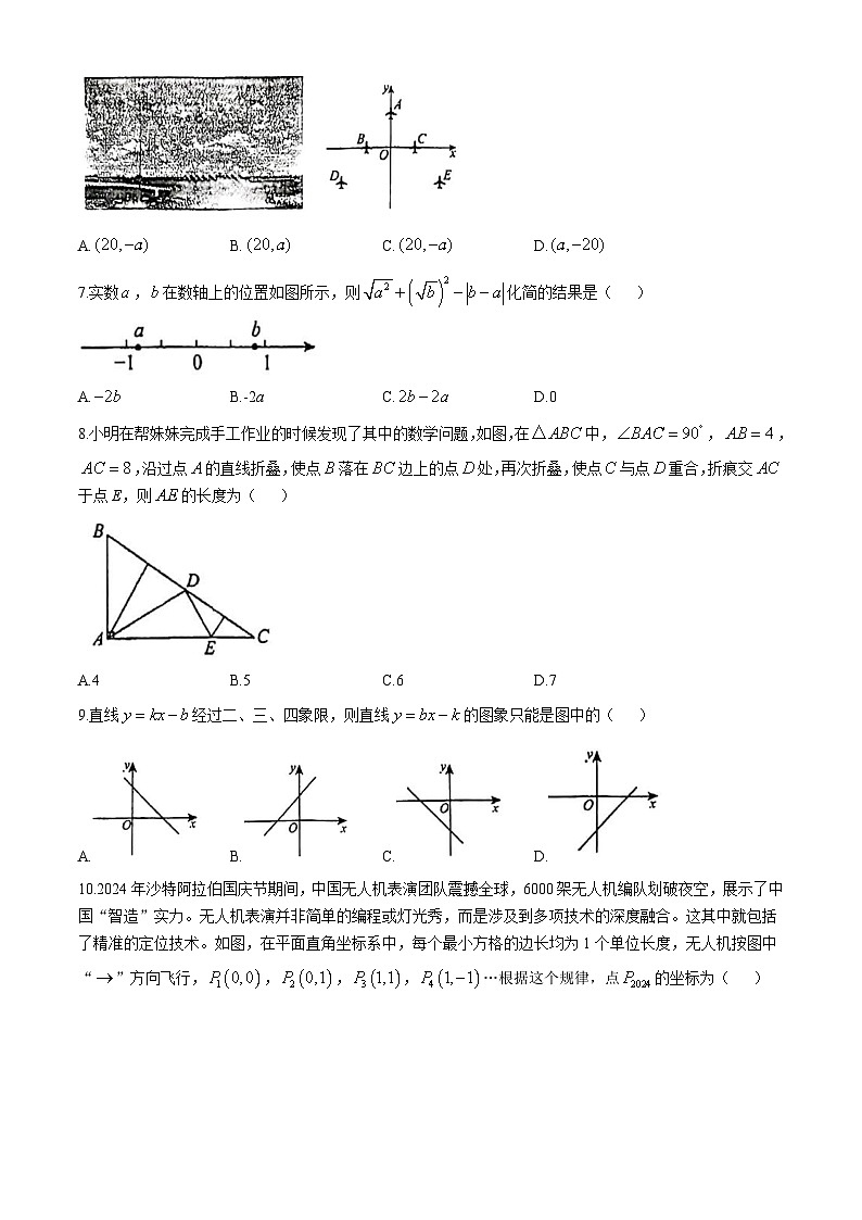 河南省郑州市桐柏一中2024-2025学年八年级上学期期中考试数学试题(无答案)第2页