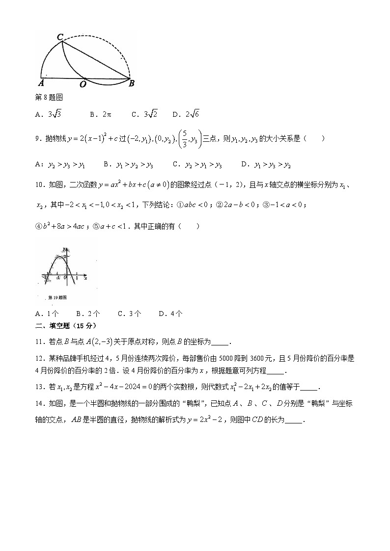河南省許昌市二中教育集團 2024--2025學年九年級上學期期中階段性測試數(shù)學試卷(無答案)第2頁