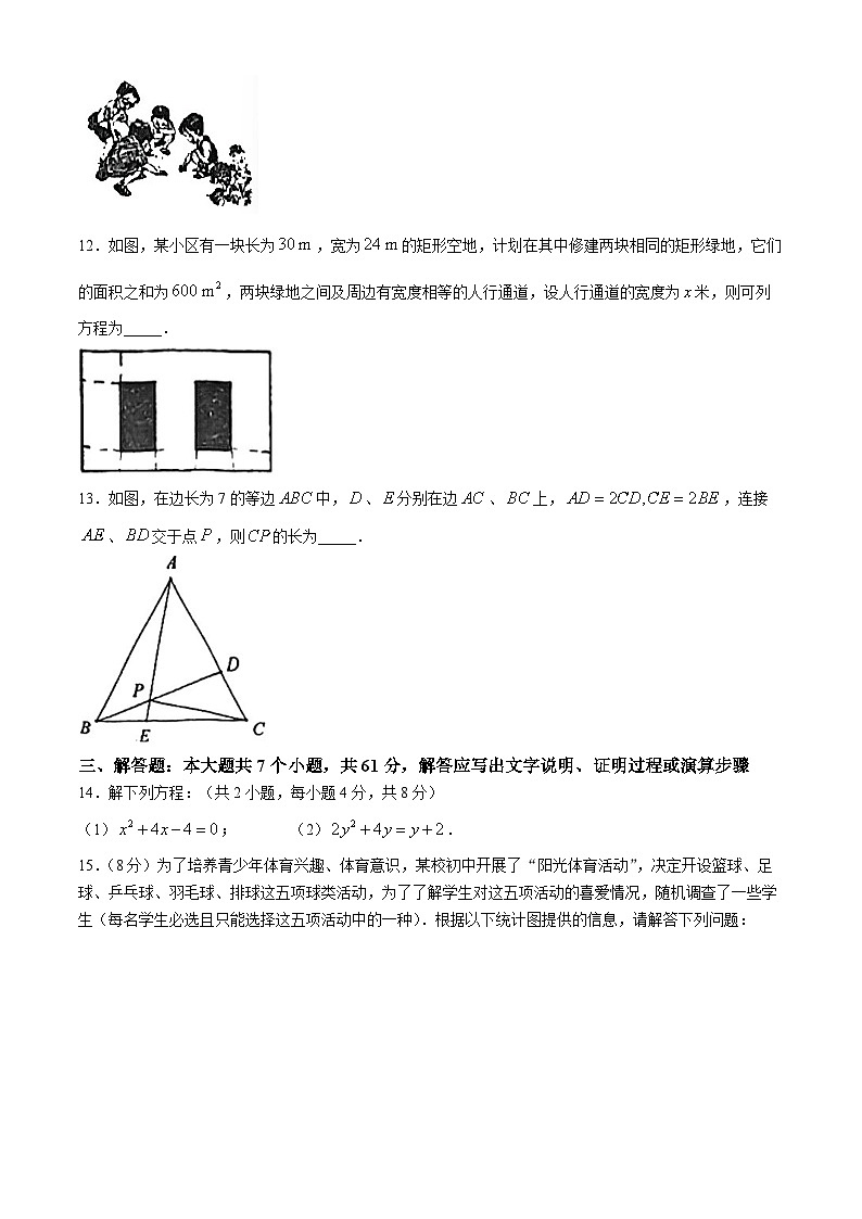 广东省深圳市沙井中学2024-2025学年上学期期中考试九年级数学试题(无答案)第3页