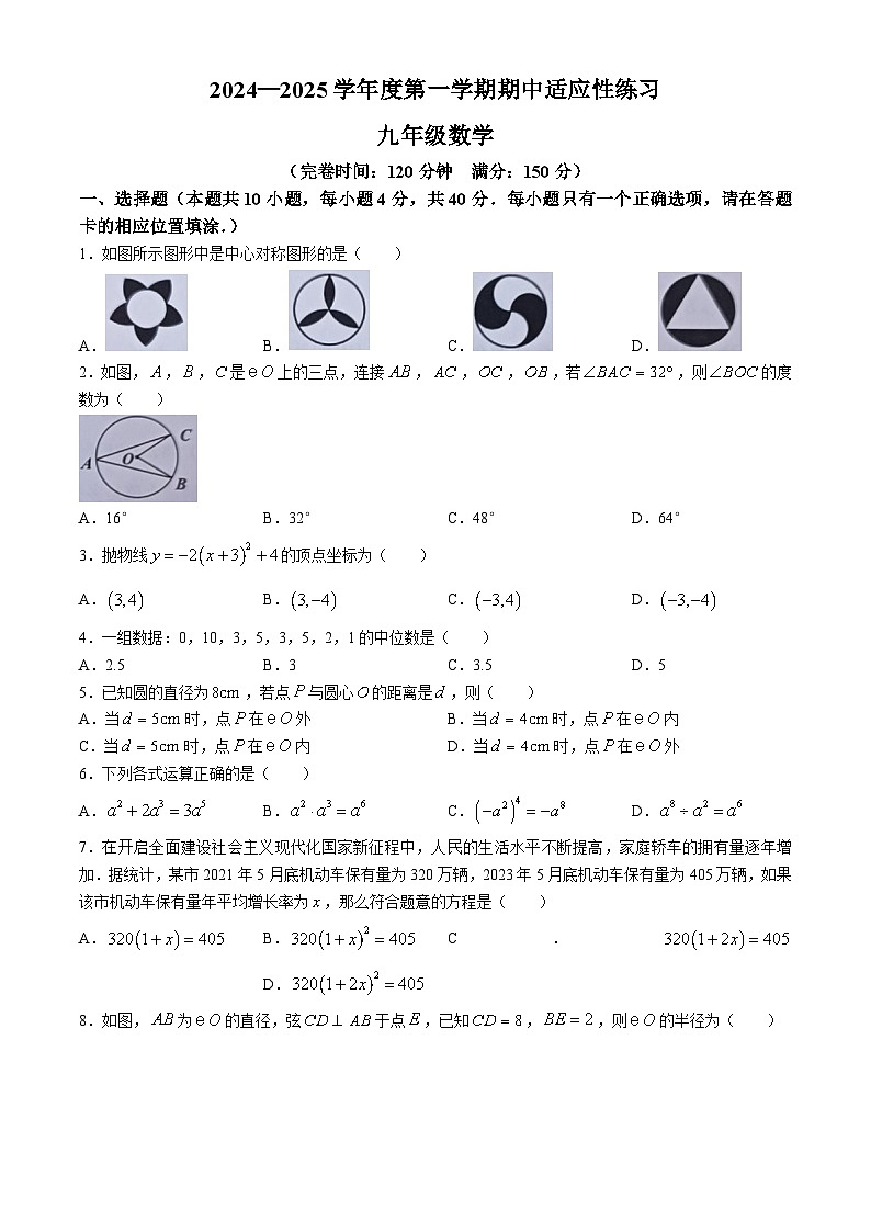 福建省福州市闽清县2024-2025学年九年级上学期11月期中考试数学试题第1页