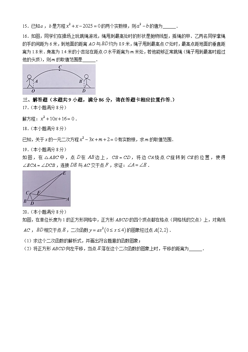 福建省福州市闽清县2024-2025学年九年级上学期11月期中考试数学试题第3页