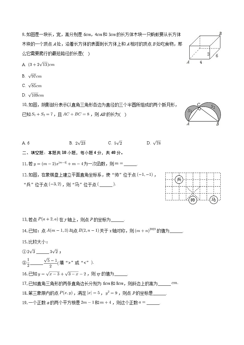 甘肃省白银市景泰县第三中学2023-2024学年八年级上学期期中数学试卷第2页