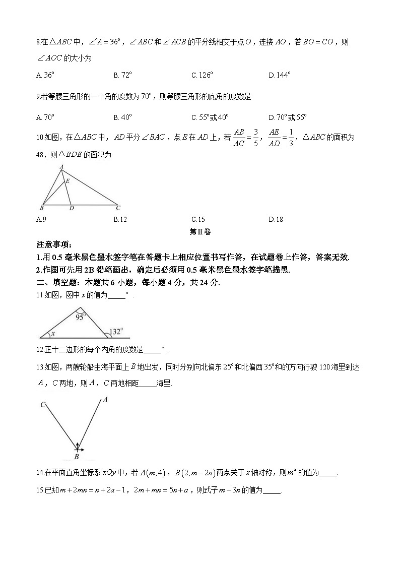 福建省福州仓山区2024-2025学年八年级上学期期中数学试题第2页