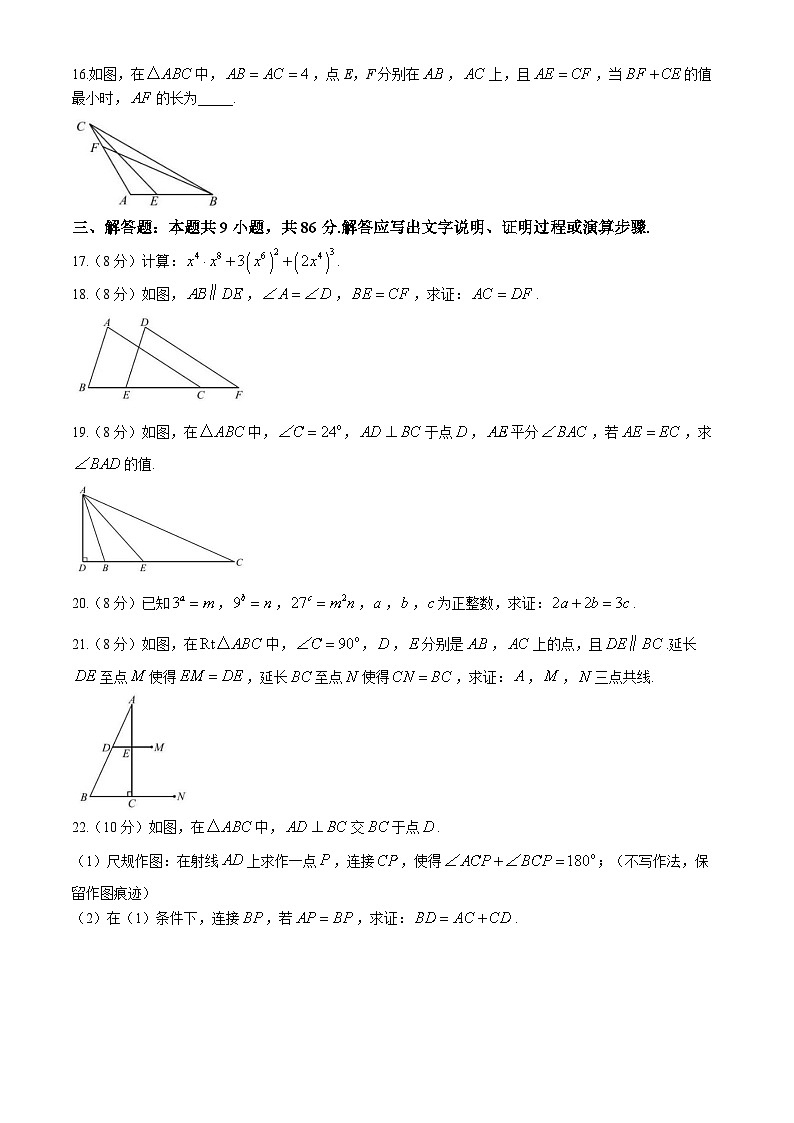 福建省福州仓山区2024-2025学年八年级上学期期中数学试题第3页