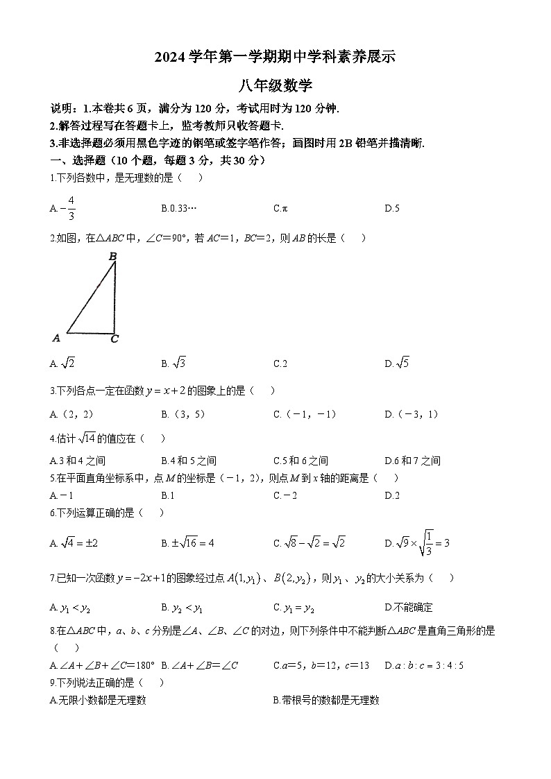 广东省佛山市顺德区东逸湾实验学校2024-2025学年八年级上学期期中考试数学试卷(无答案)01