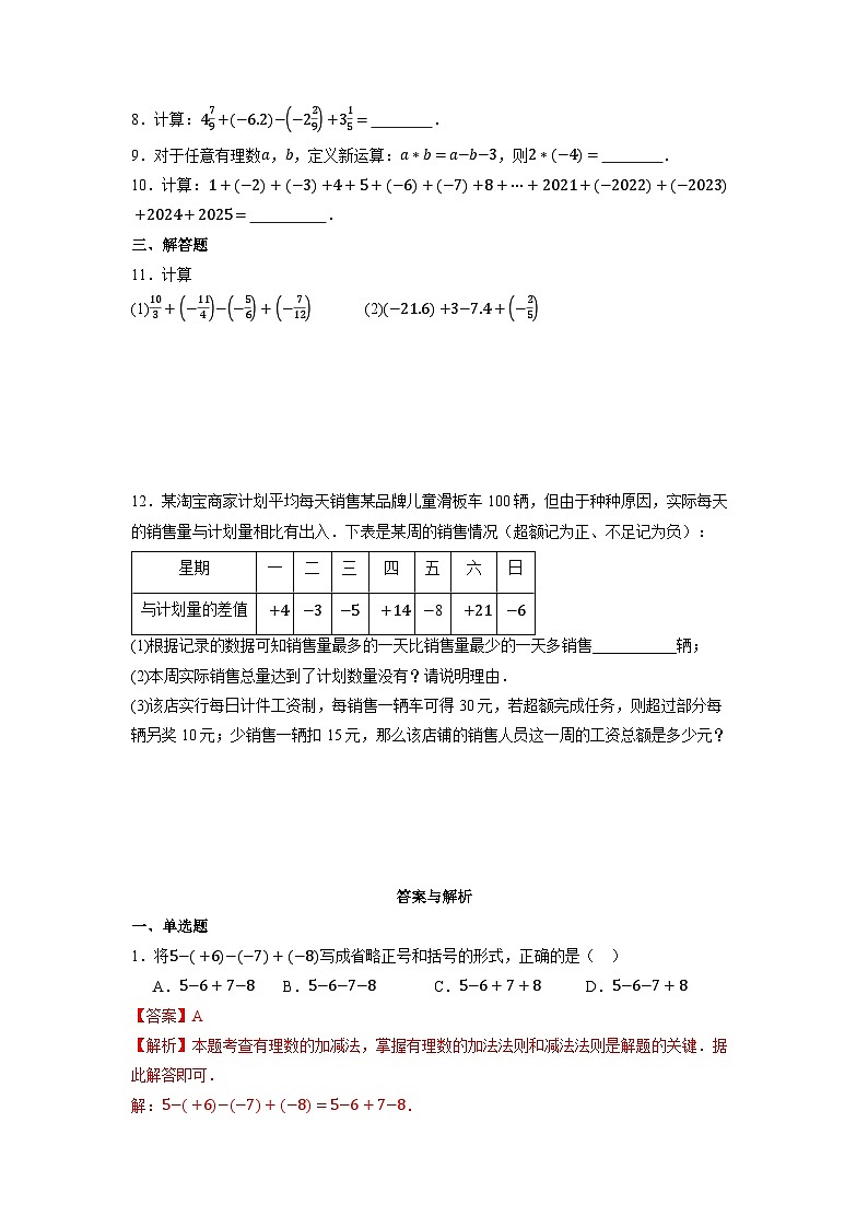 【新教材】人教版七年级上册数学2.1.2有理数的减法(第2课时)(课件+教案+同步练习)02