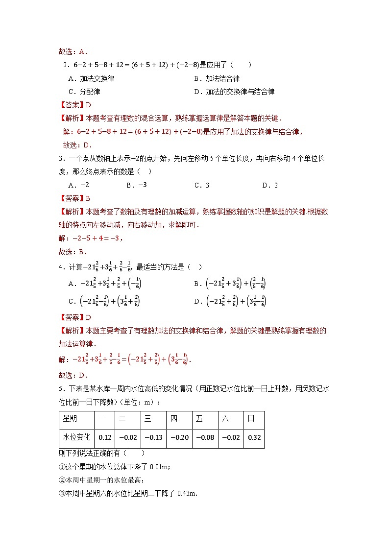 【新教材】人教版七年级上册数学2.1.2有理数的减法(第2课时)(课件+教案+同步练习)03
