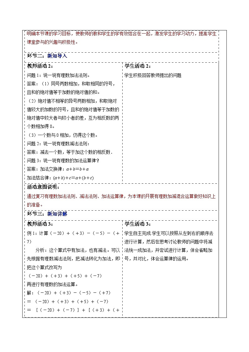 【新教材】人教版七年级上册数学2.1.2有理数的减法(第2课时)(课件+教案+同步练习)02