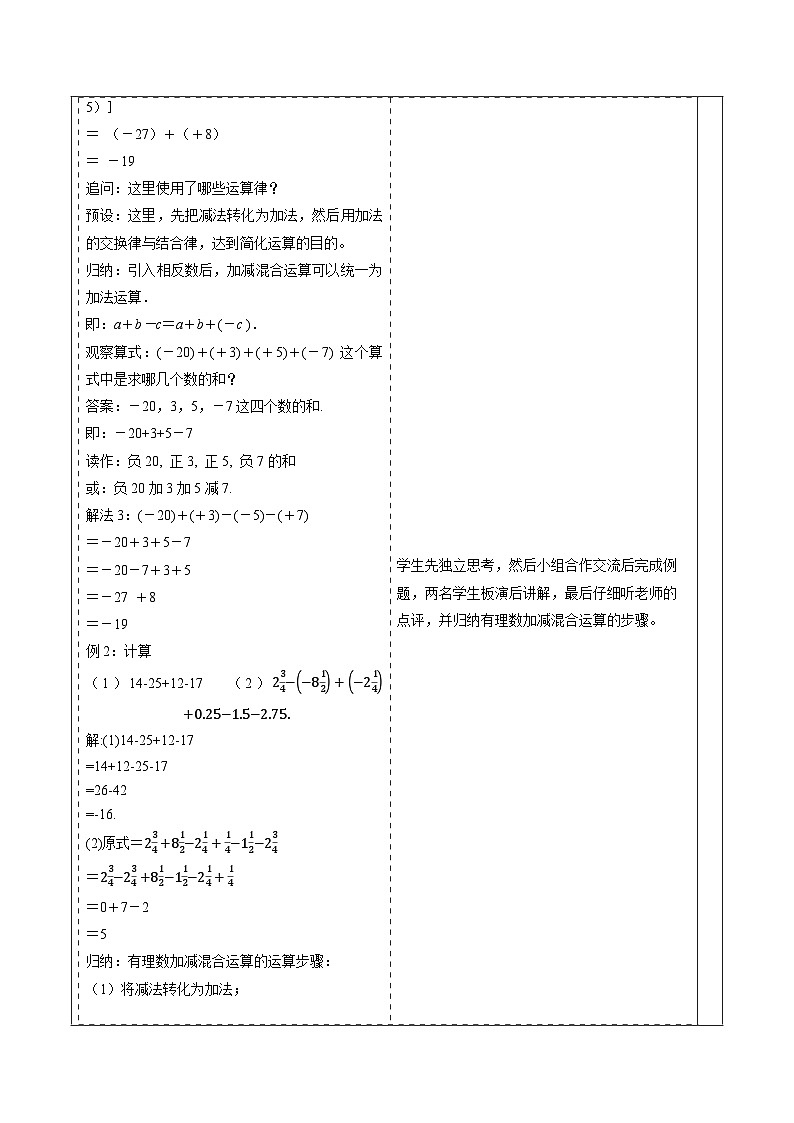【新教材】人教版七年级上册数学2.1.2有理数的减法(第2课时)(课件+教案+同步练习)03
