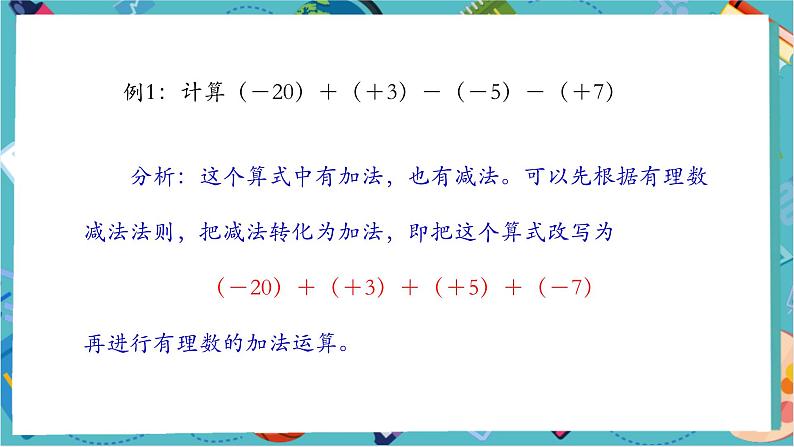 【新教材】人教版七年级上册数学2.1.2有理数的减法(第2课时)(课件+教案+同步练习)06