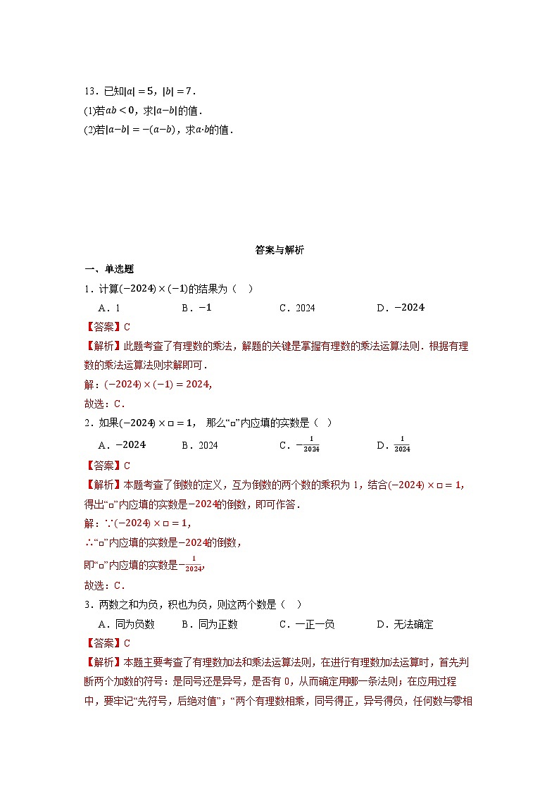 2.2.1 有理数的乘法(第一课时)-同步练习第2页