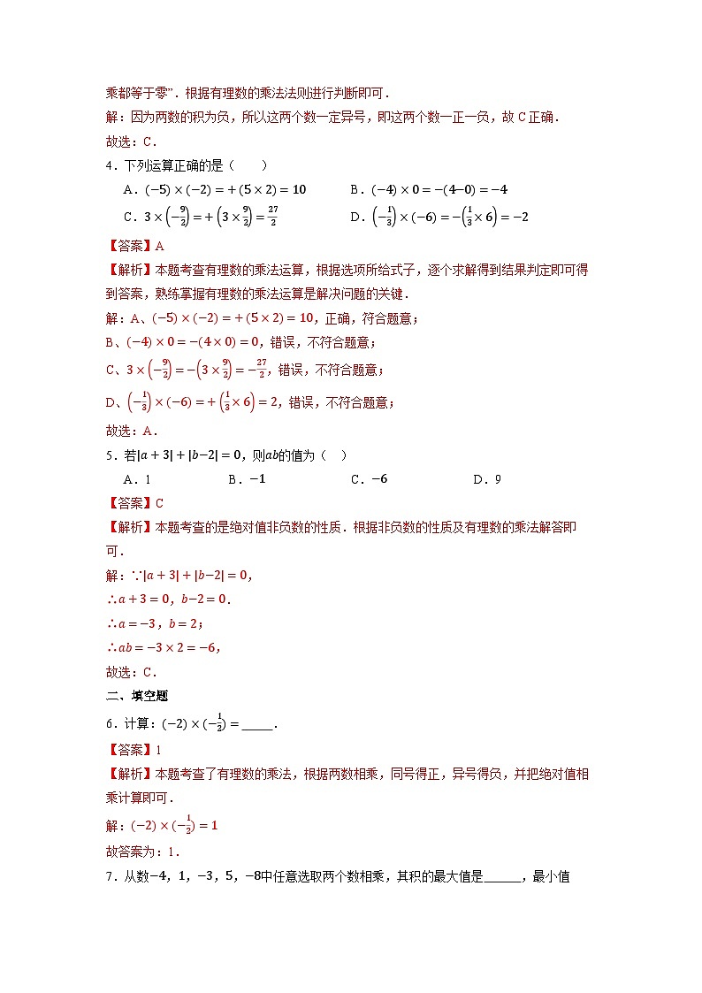 2.2.1 有理数的乘法(第一课时)-同步练习第3页