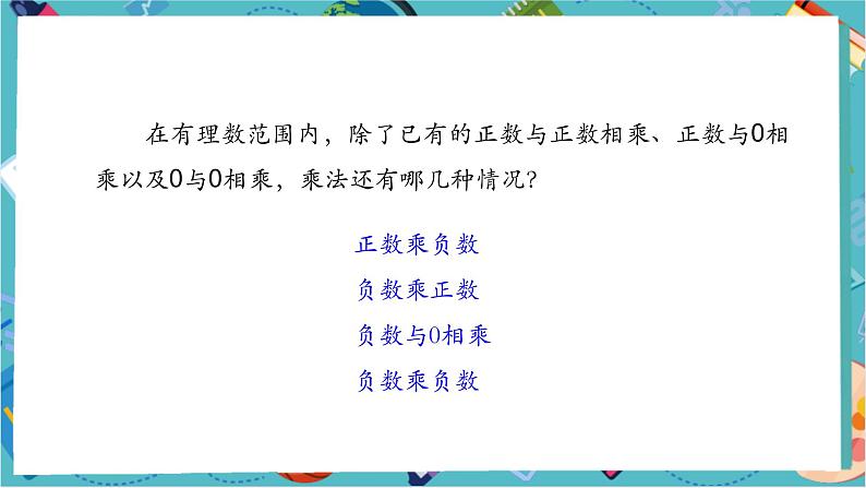 2.2.1 有理数的乘法(第一课时)-课件第4页
