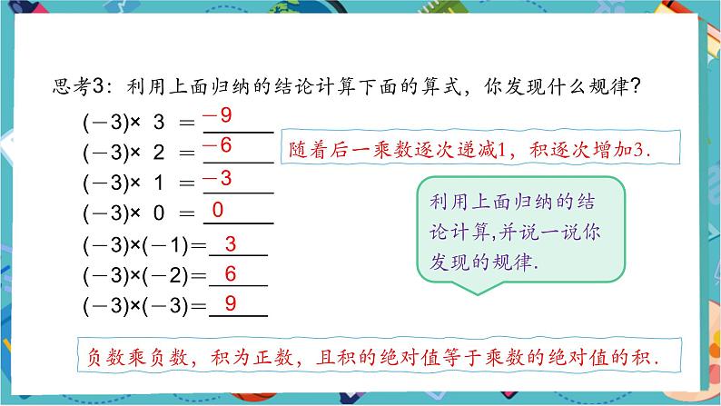 2.2.1 有理数的乘法(第一课时)-课件第8页
