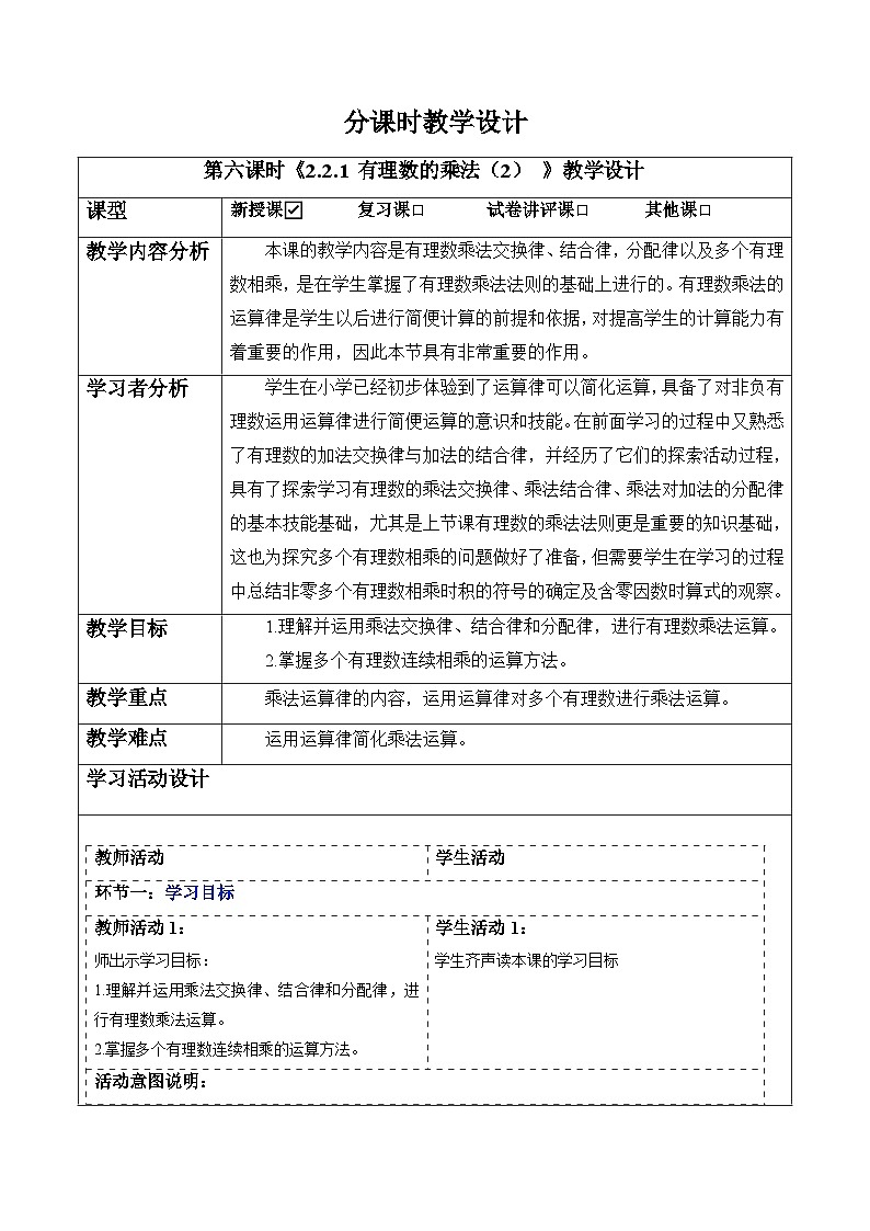 2.2.1 有理数的乘法(第二课时)-教案第1页