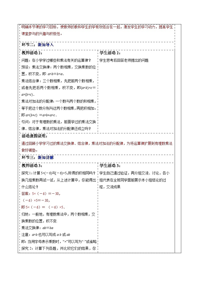 2.2.1 有理数的乘法(第二课时)-教案第2页