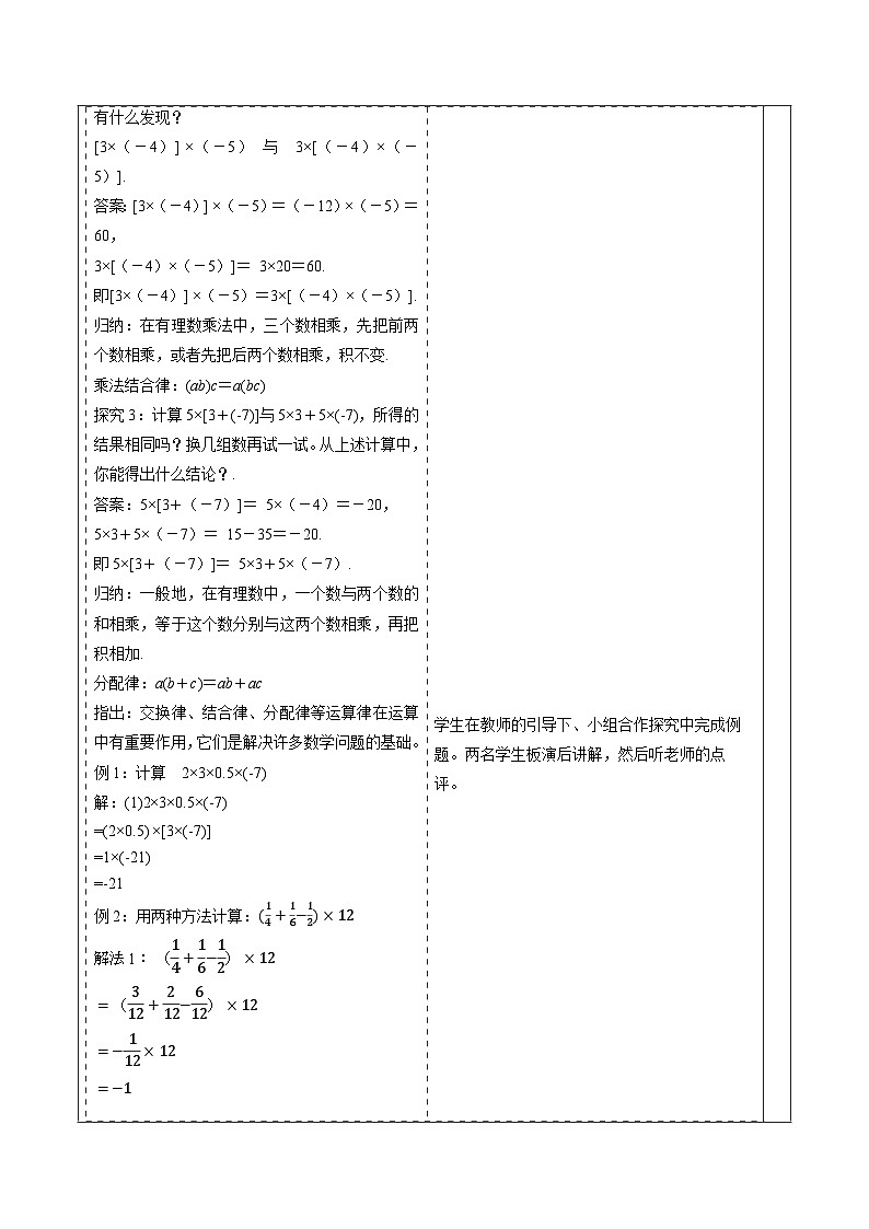 2.2.1 有理数的乘法(第二课时)-教案第3页