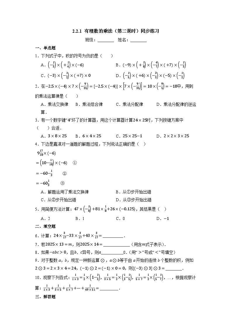 2.2.1 有理数的乘法(第二课时)-同步练习第1页