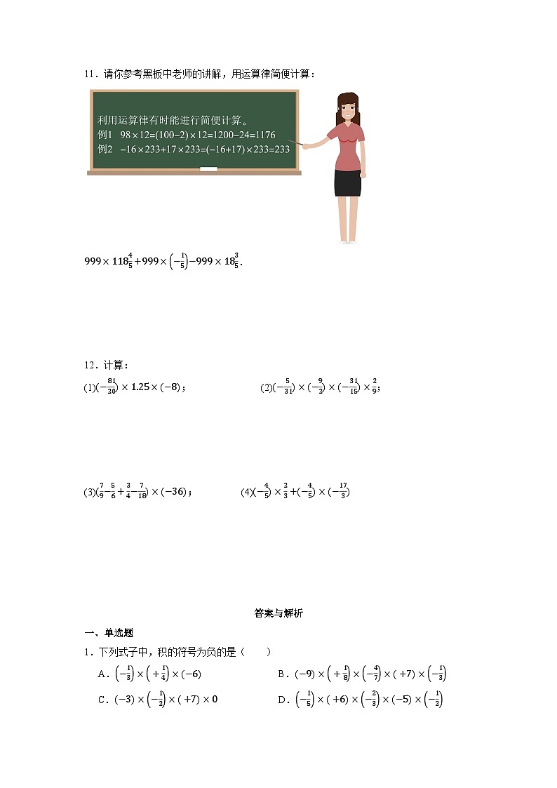 2.2.1 有理数的乘法(第二课时)-同步练习第2页