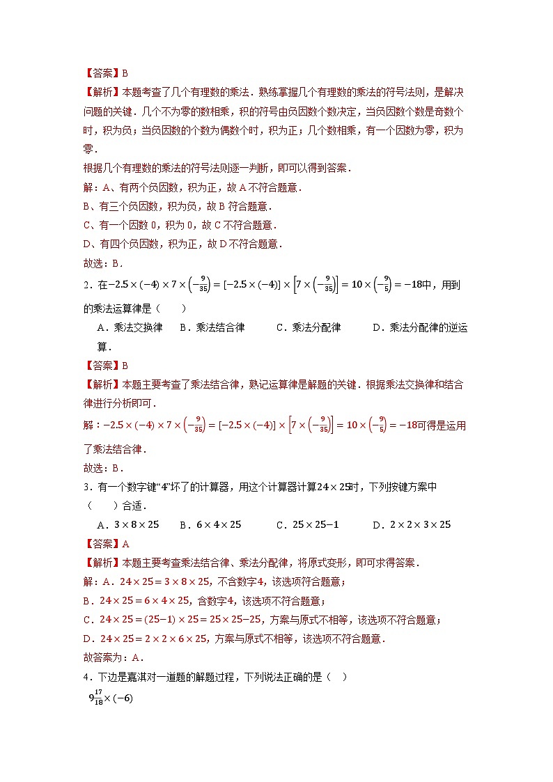 2.2.1 有理数的乘法(第二课时)-同步练习第3页