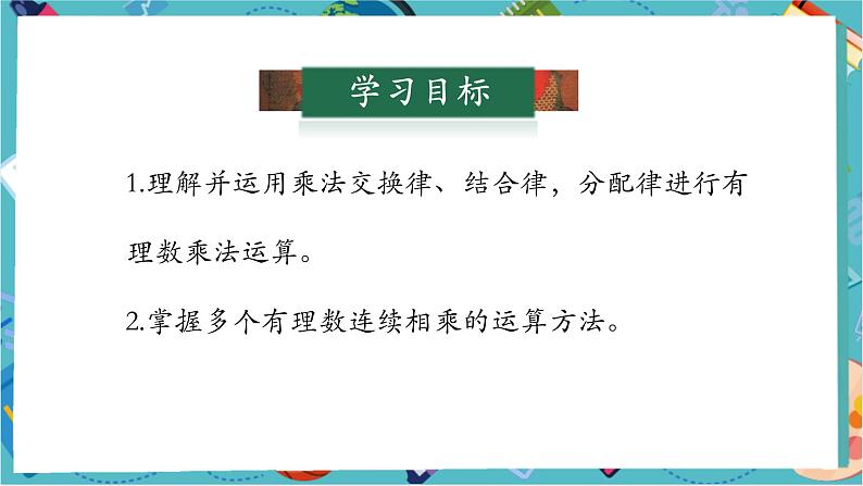 2.2.1 有理数的乘法(第二课时)-课件第3页
