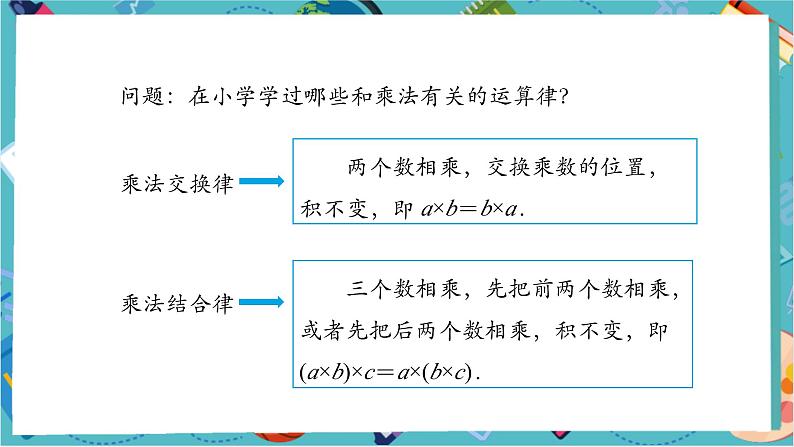 2.2.1 有理数的乘法(第二课时)-课件第4页