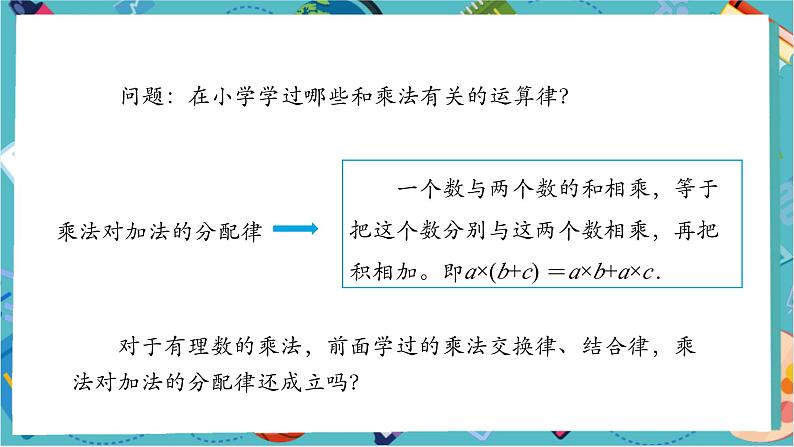 2.2.1 有理数的乘法(第二课时)-课件第5页