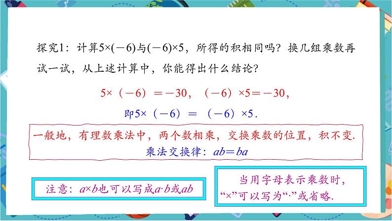 2.2.1 有理数的乘法(第二课时)-课件第6页