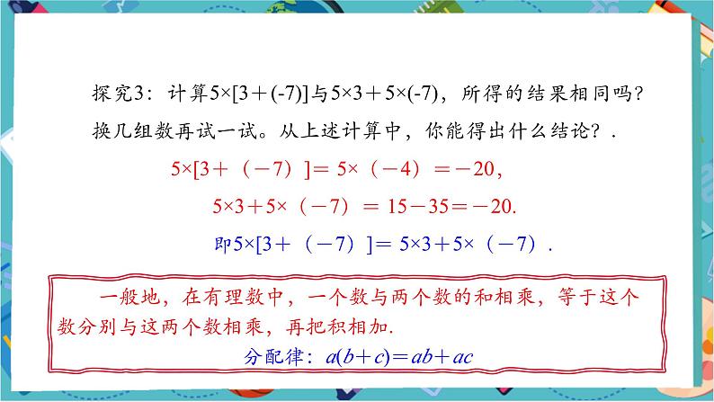 2.2.1 有理数的乘法(第二课时)-课件第8页