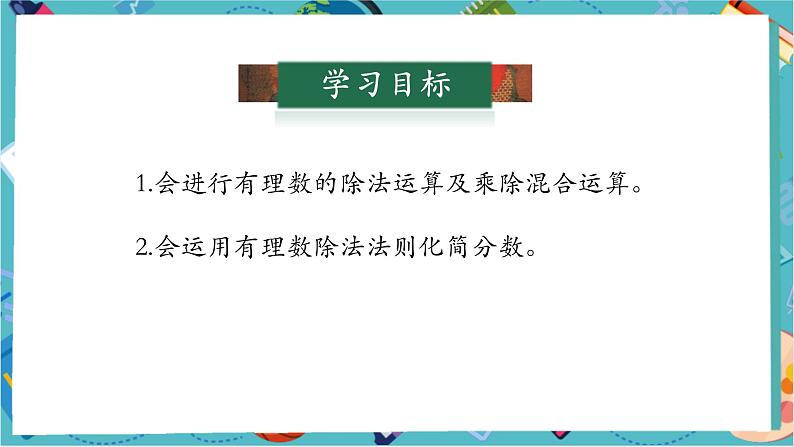2.2.2 有理数的除法(第一课时)-课件第3页