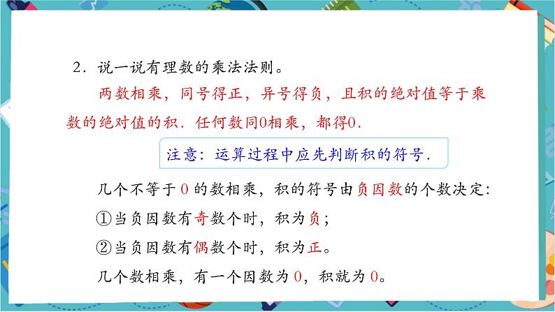 2.2.2 有理数的除法(第一课时)-课件第5页