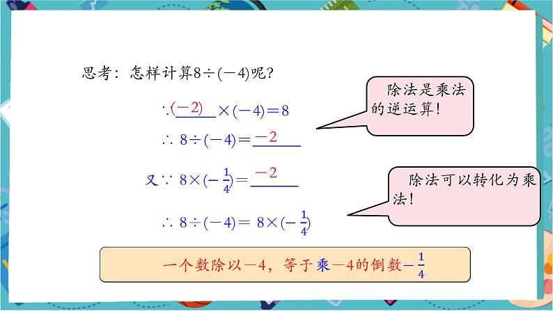 2.2.2 有理数的除法(第一课时)-课件第6页