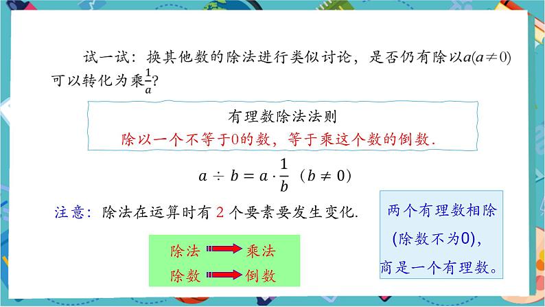 2.2.2 有理数的除法(第一课时)-课件第7页