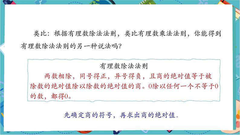2.2.2 有理数的除法(第一课时)-课件第8页