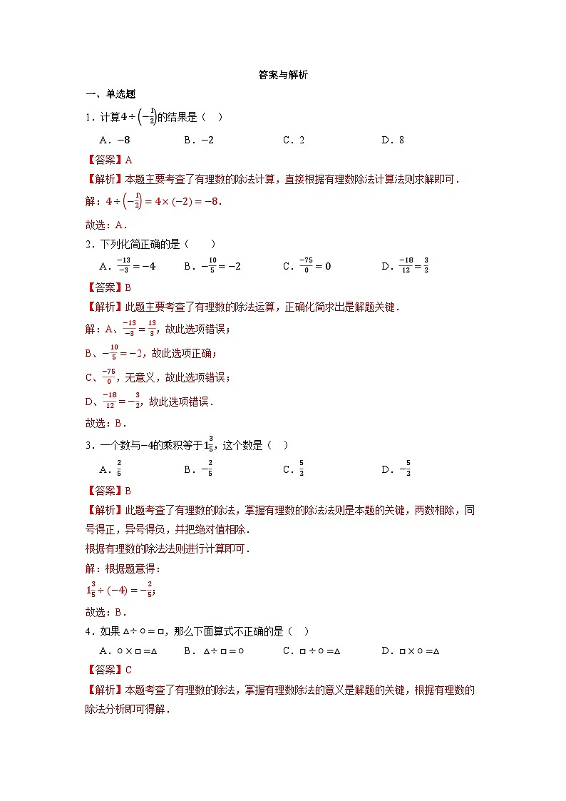 2.2.2 有理数的除法(第一课时)-同步练习第2页