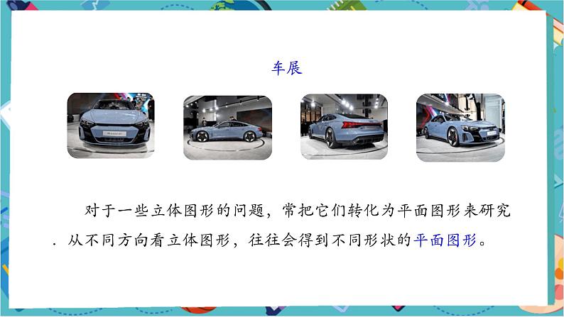 6.1.1 立体图形与平面图形(第二课时)-课件第4页
