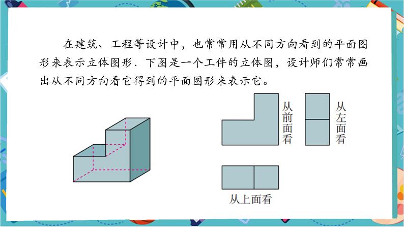 6.1.1 立体图形与平面图形(第二课时)-课件第5页