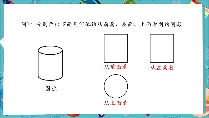 6.1.1 立体图形与平面图形(第二课时)-课件第6页