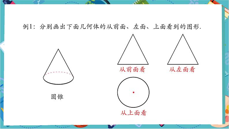 6.1.1 立体图形与平面图形(第二课时)-课件第7页