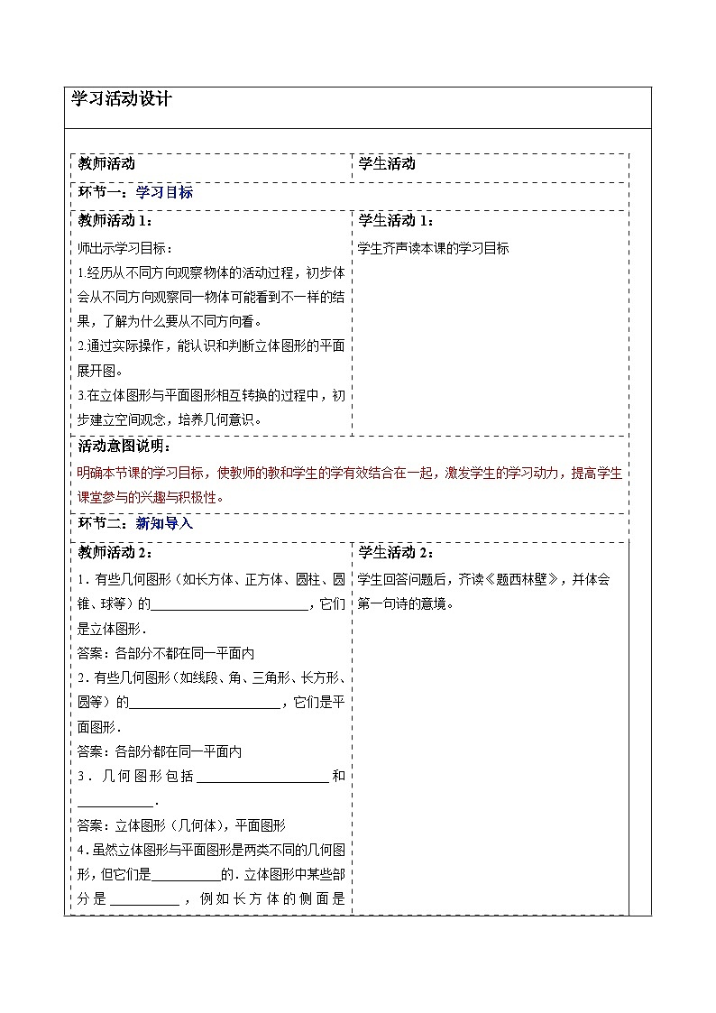 6.1.1 立体图形与平面图形(第二课时)-教案第2页