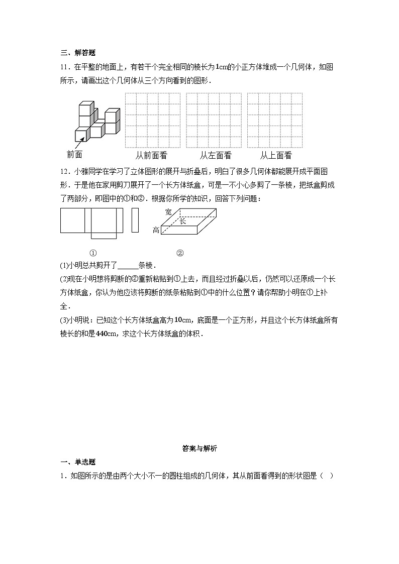 6.1.1 立体图形与平面图形(第二课时)-同步练习第3页