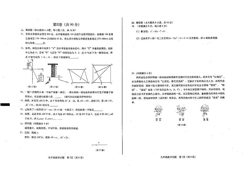 山东省青岛市李沧区2023—-2024学年九年级上学期期末考试数学试题第2页
