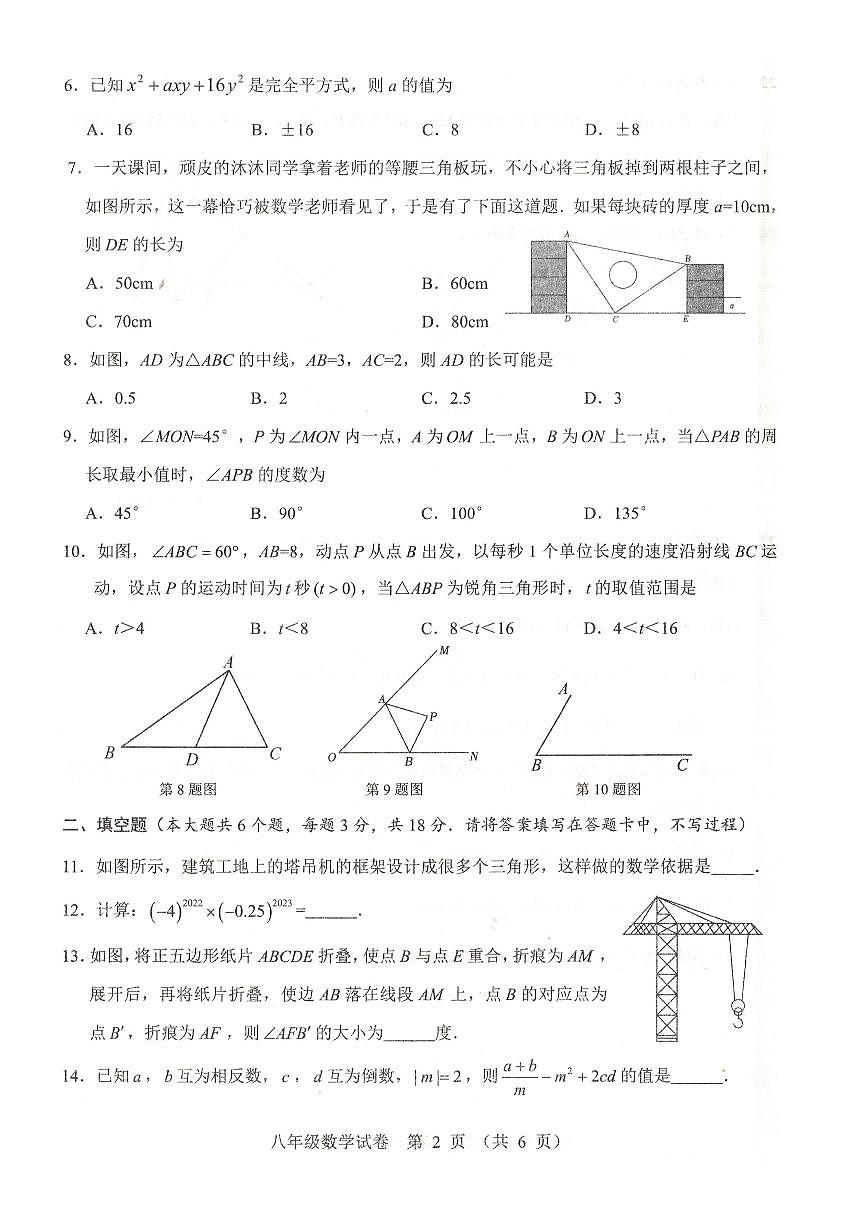湖北省仙桃市2023—2024學(xué)年八年級上學(xué)期期末考試數(shù)學(xué)試題（圖片版無答案）第2頁