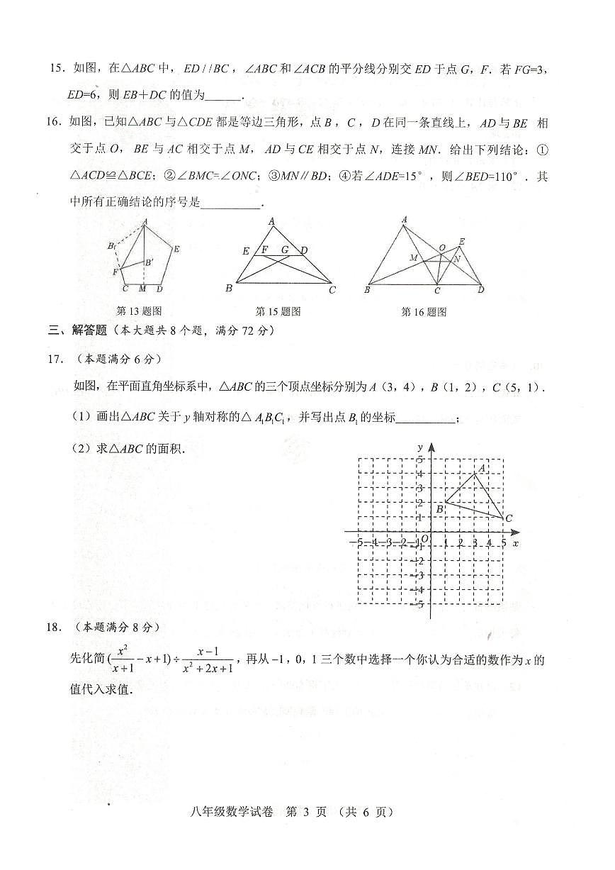 湖北省仙桃市2023—2024學(xué)年八年級上學(xué)期期末考試數(shù)學(xué)試題（圖片版無答案）第3頁