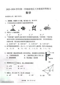 2023-2024学年福建省厦门市思明区八年级（上）期末数学试卷