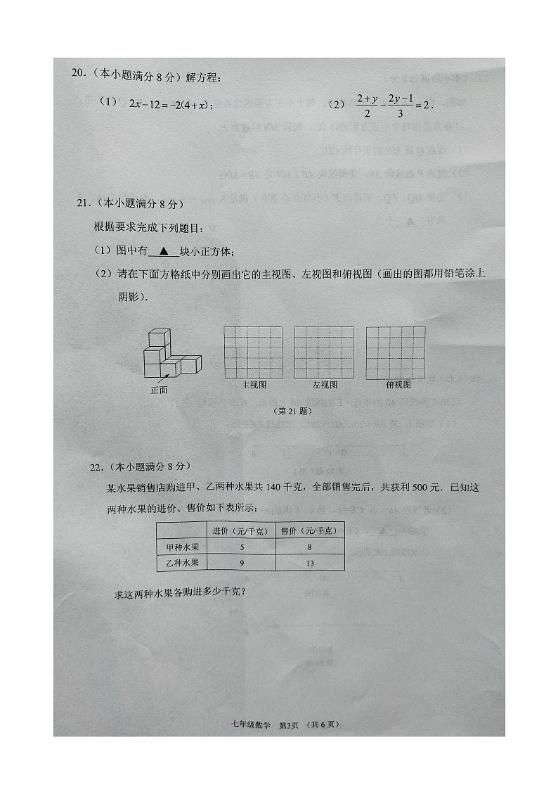 2023-2024学年江苏省镇江市丹徒区七年级(上)期末数学试卷第3页
