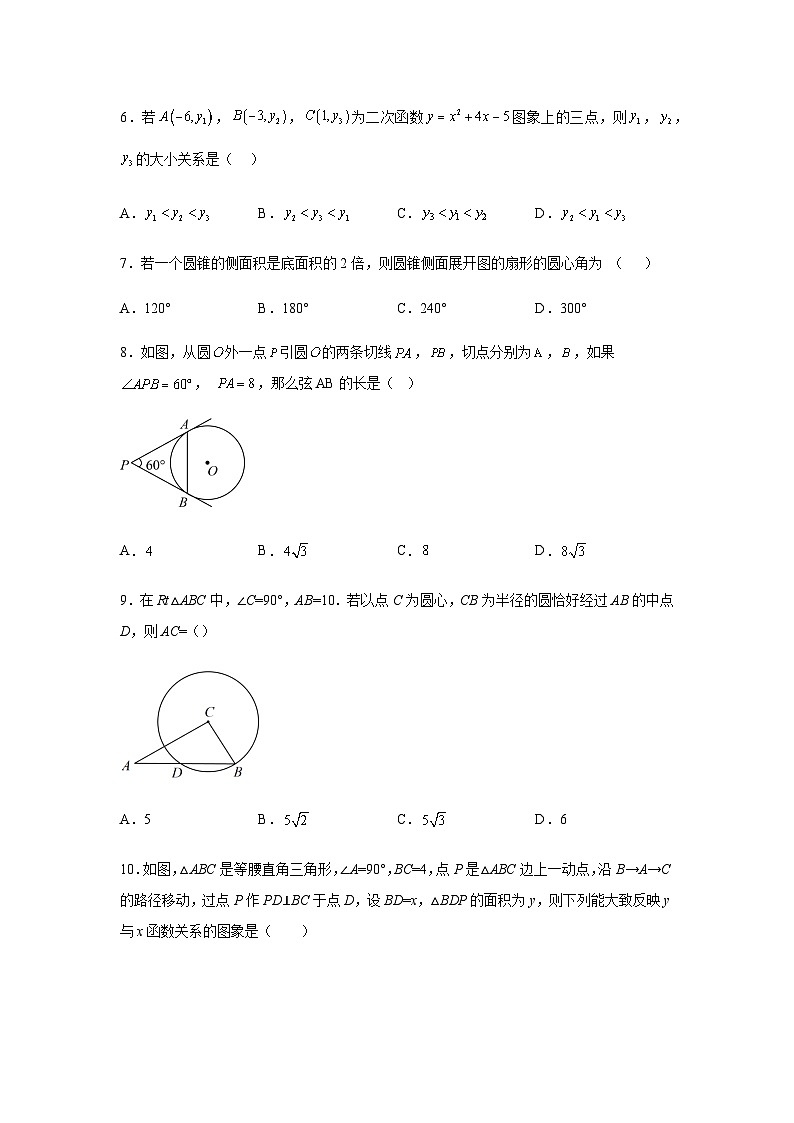 甘肃省武威市凉州区武威九中片联考2023-2024学年九年级上学期1月期末数学试题(含解析)第2页