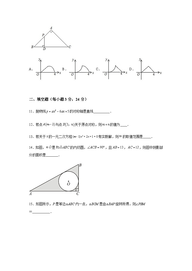 甘肃省武威市凉州区武威九中片联考2023-2024学年九年级上学期1月期末数学试题(含解析)第3页