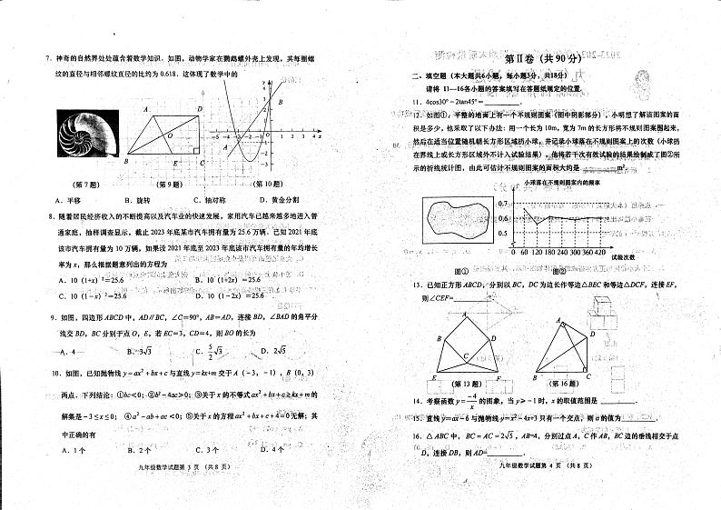 2023-2024学年山东省青岛市城阳区九年级(上)期末数学试卷02
